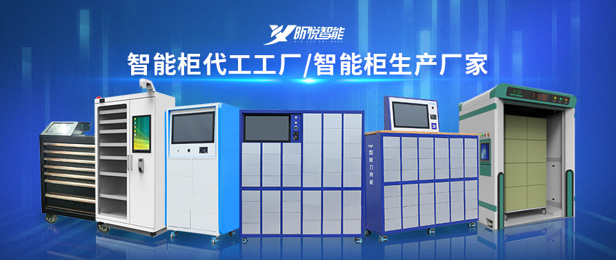 北京RFID智能刀具柜廠家